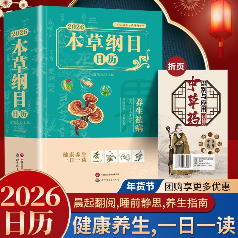 Wellness Herbal Medicine - Compendium van Materia Medica: TCM Kruidenwelzijn