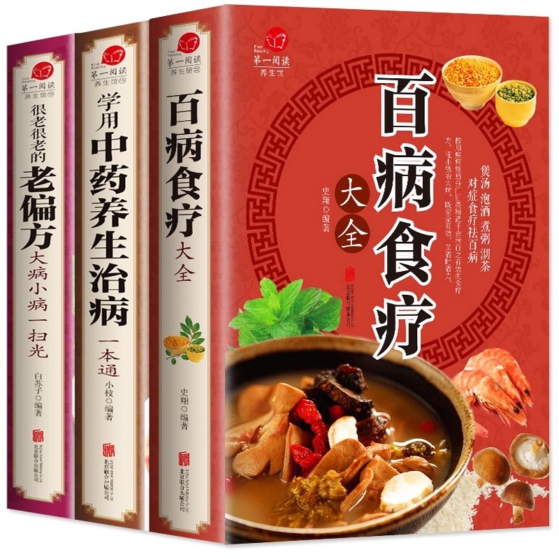 Wellness Herbal Medicine - 3-delige complete dieettherapie voor alle ziekten