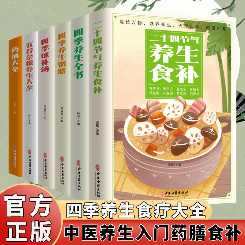 Het complete boek over seizoen - Wellness Herbal Medicine recensie en prijs